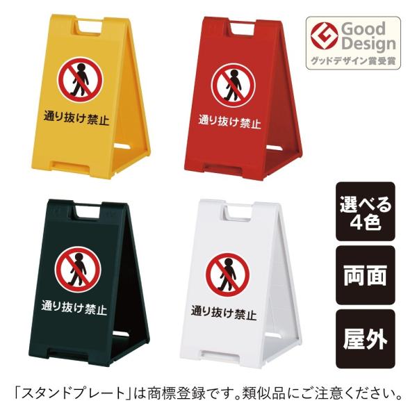 両面 通り抜け禁止 スタンドプレート小 折りたたみ可能 a看板 A型サイン スタンド看板 注意看板 ...