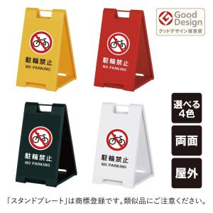 両面 進入禁止 スタンドプレート小 折りたたみ可能 a看板 A型サイン