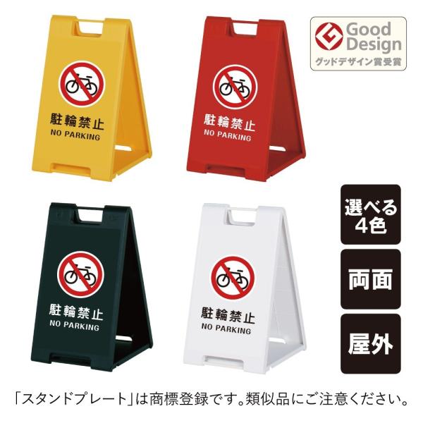 両面 駐輪禁止 スタンドプレート小 折りたたみ可能 a看板 A型サイン スタンド看板 注意看板 sp...