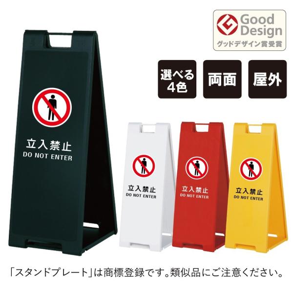 両面 立入禁止 スタンドプレート大 折りたたみ可能 a看板 A型サイン スタンド看板 注意看板 立ち...