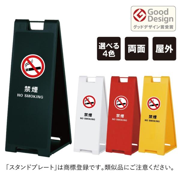 両面 禁煙 スタンドプレート大 折りたたみ可能 a看板 A型サイン スタンド看板 注意看板 NOSM...