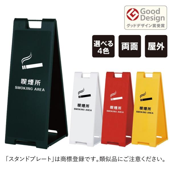 両面 喫煙所 スタンドプレート大 折りたたみ可能 a看板 A型サイン スタンド看板 案内看板 喫煙 ...