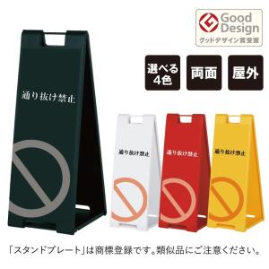 両面 立入禁止 スタンドプレート大 折りたたみ可能 a看板 A型