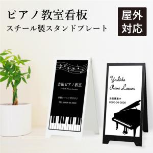 ピアノ教室 看板 習い事看板 音楽教室 体験教室 ピアノレッスン 生徒募集 オリジナル看板 オーダーメイド 屋外 450 600mm piano-450 看板ならいいネットサインヤフー店 - 通販 - Yahoo ショッピング