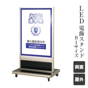 LED 電飾スタンド 屋外 両面 キャスター仕様 LED看板 LEDサイン