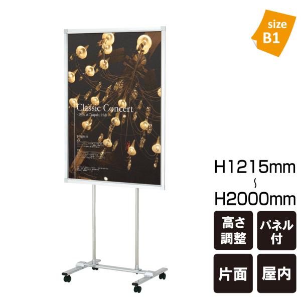 ▼ ポスタースタンド / 屋外 片面 B1サイズ パネルスタンドパネル付き ポスタースタンド ポスタ...