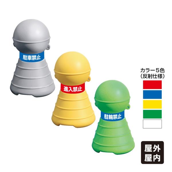 テープ文字入れ加工 駐車場 規制 シャトル550 スタンド看板 ロードマーカー ポール型サイン 案内...