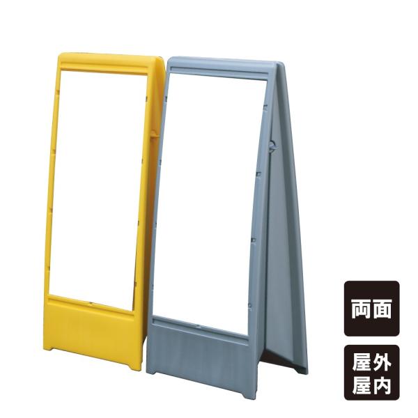 白無地 A型看板 ユニオンサイン a看板 Aサイン スタンド看板 両面 g-un01-muji
