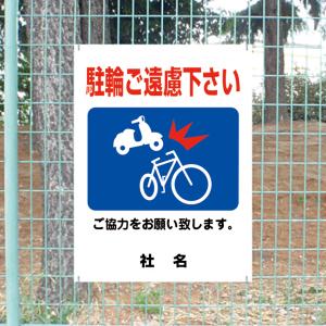 進入ご遠慮ください 看板 ご協力お願いサイン 侵入禁止 H60×W45cm gky