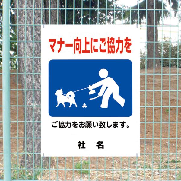 犬 糞 マナー 看板 ご協力お願いサイン ペット 散歩 マナー フン 対策 H60×W45cm gk...