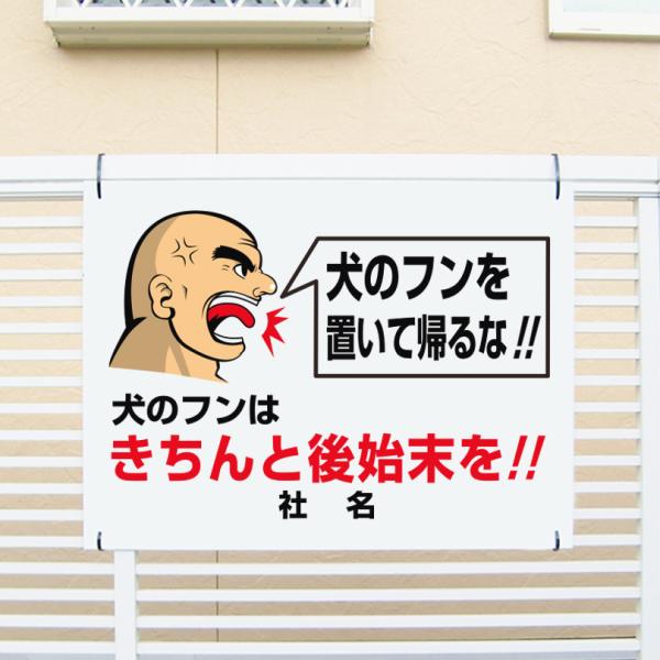 犬 糞 後始末 看板 ペット 散歩 マナー フン 対策 H45×W60cm GO-3