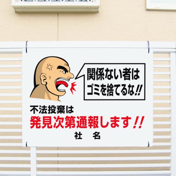 不法投棄禁止 看板 ゴミ置き場 不法投棄 通報 H45×W60cm GO-4