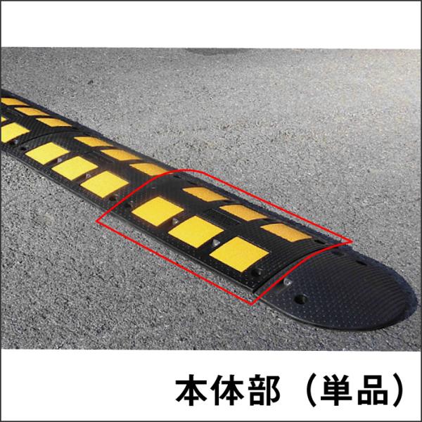 減速くん：タイプ5 減速帯 本体部 駐車場 パーキング 工場 減速 滑り止め 車 TYPE-051