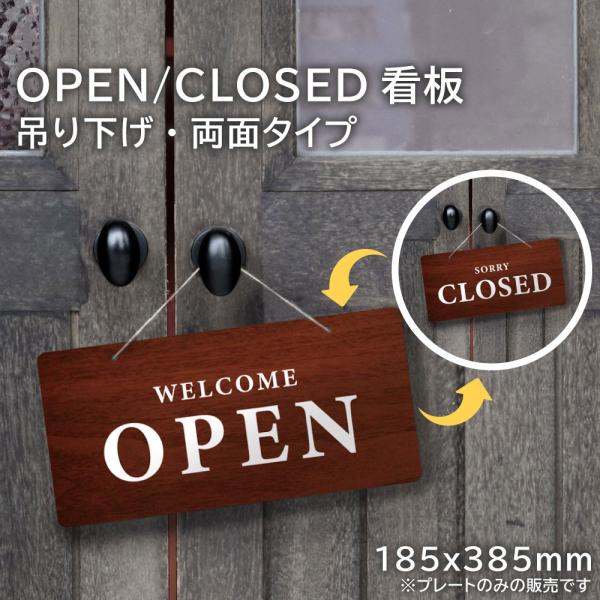 OPEN CLOSED 看板 吊り下げタイプ 両面プレート 木目調 / オープン クローズ パネル ...