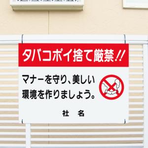 タバコ ポイ捨て 看板の商品一覧 通販 Yahoo ショッピング