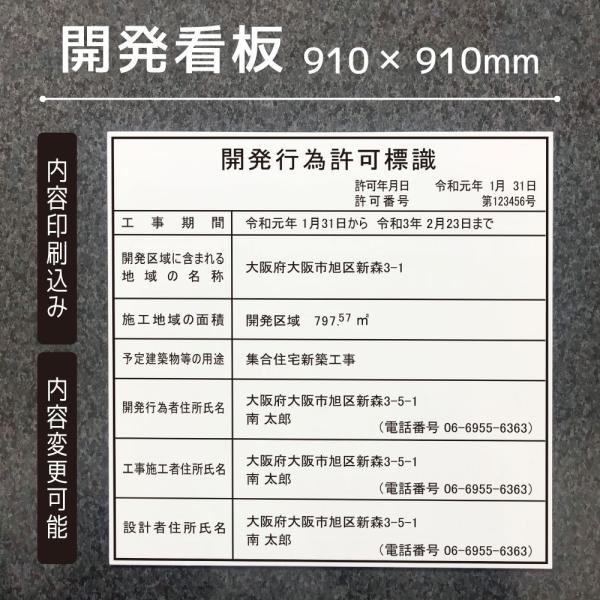 開発看板 910×910mm アルミ複合板3mm　開発許可標識 開発計画のお知らせ 開発行為許可標識...