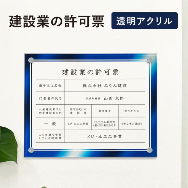 建設業の許可票 透明アクリル H35×W45cm 選べるデザイン 壁付けタイプ 化粧ビス かっこいい...