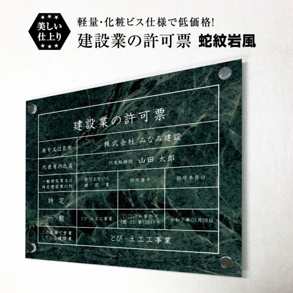 建設業の許可票 化粧ビス付き 蛇紋岩風 H35×W45cm / 看板 壁付けタイプ 許可票 業者票 ...