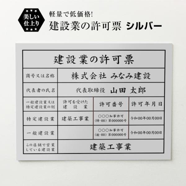 建設業の許可票 シルバー H35×W45cm シルバーアルミ複合板 / 看板 壁付けタイプ 許可票 ...