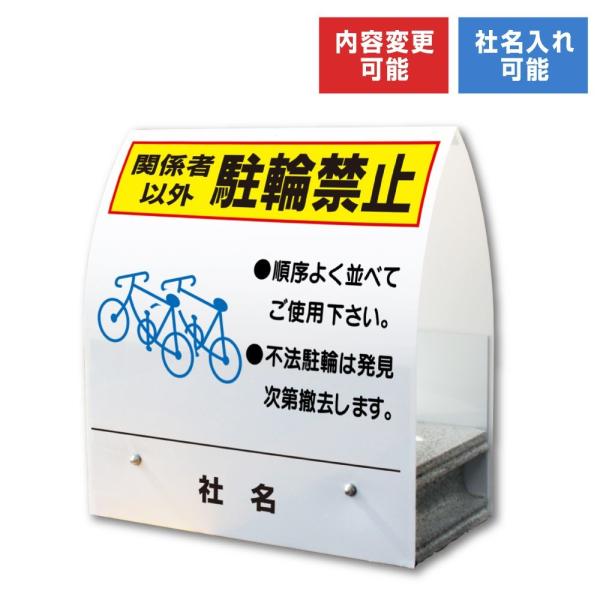 関係者以外駐輪禁止 スタンド型 看板 A型ミニ コンクリート 駐輪場 自転車置き場 KM-15