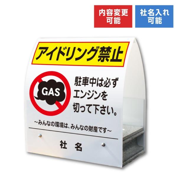 アイドリング禁止 スタンド型 看板 A型ミニ コンクリート アイドリングストップ KM-20