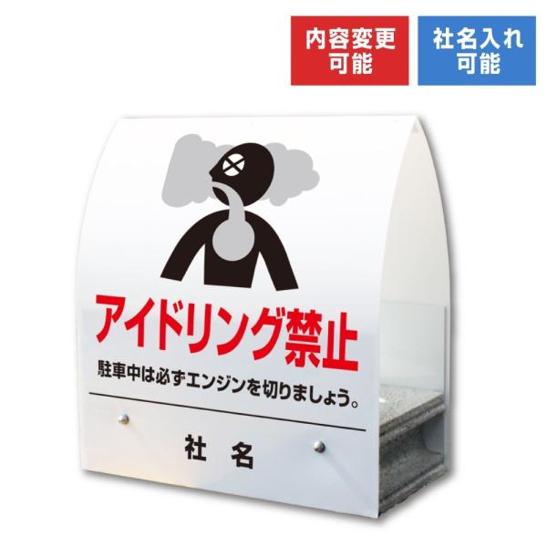 アイドリング禁止 スタンド型 看板 A型ミニ コンクリート アイドリングストップ KM-28