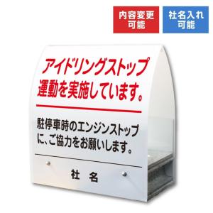 アイドリングストップ スタンド型 看板 A型ミニ コンクリート アイドリング禁止 KM-29｜e-netsign