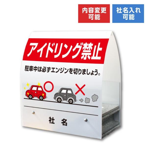 アイドリング禁止 スタンド型 看板 A型ミニ コンクリート アイドリングストップ KM-31