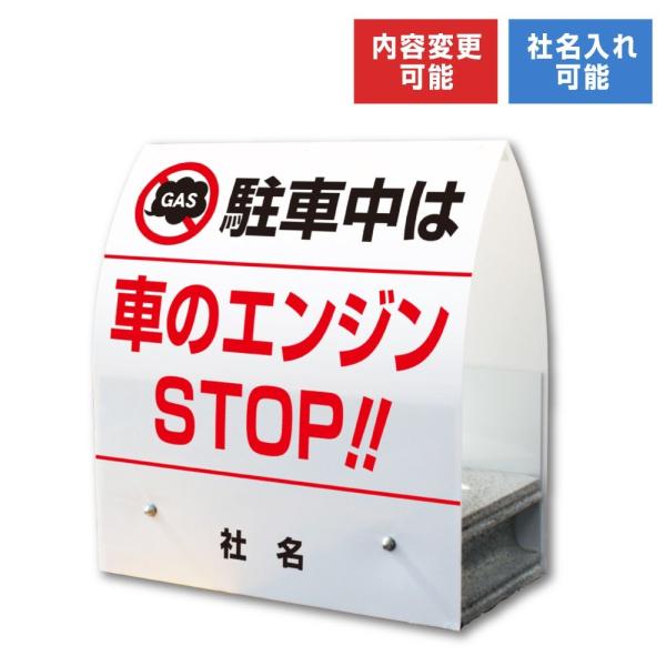 エンジンSTOP スタンド型 看板 A型ミニ コンクリート エンジンストップ KM-32