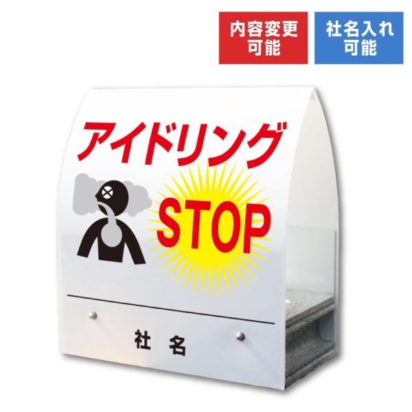 アイドリングSTOP スタンド型 看板 A型ミニ コンクリート アイドリングストップ KM-33