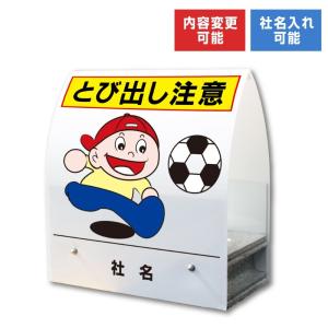 とび出し注意 スタンド型 看板 A型ミニ コンクリート 子供注意 KM-7｜e-netsign