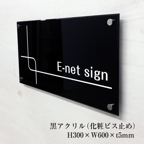 黒アクリル銘板 H300×W600×t5mm 化粧ビス止め アクリル マンション看板 アパート銘板 ...