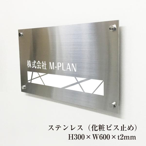 ステンレス銘板 H300×W600×t2mm 化粧ビス止め マンション看板 アパート銘板 表札 会社...