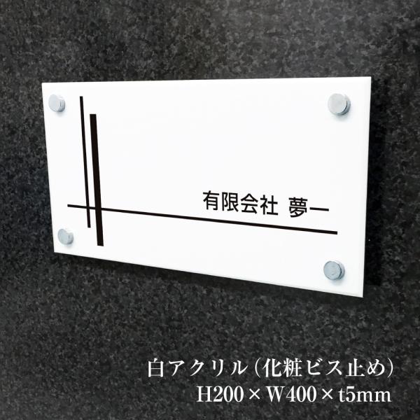 白アクリル銘板 H200×W400×t5mm 化粧ビス止め アクリル マンション看板 アパート銘板 ...