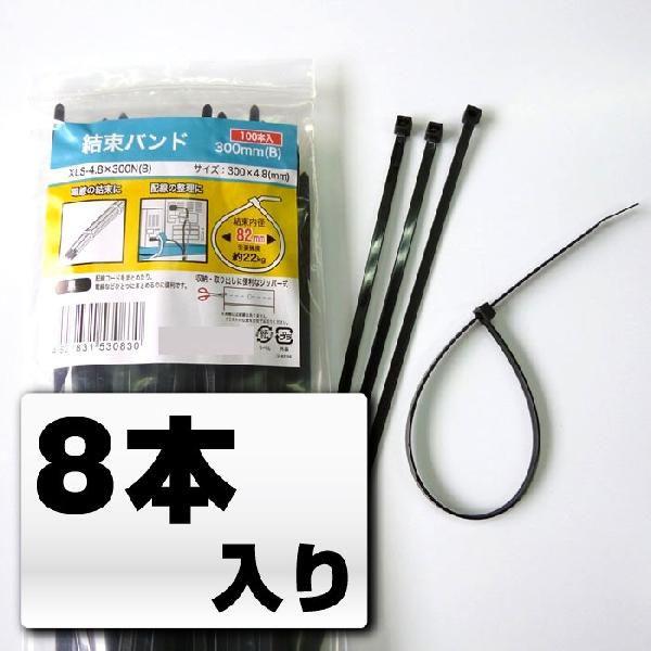 結束バンド 8本入り KSB-04
