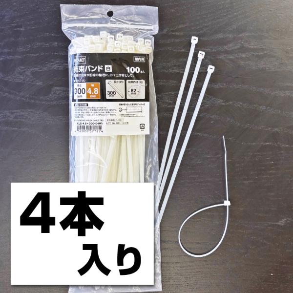 結束バンド ホワイト4本入り KSBW-02