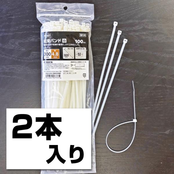 結束バンド ホワイト2本入り KSBW-05