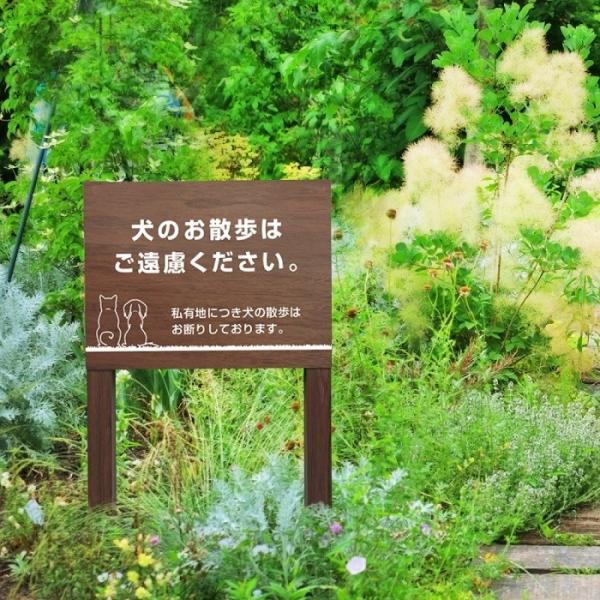 犬の散歩はご遠慮ください 木目調 2本足支柱付き看板 ペット 散歩 犬 植栽 マンション アパート ...
