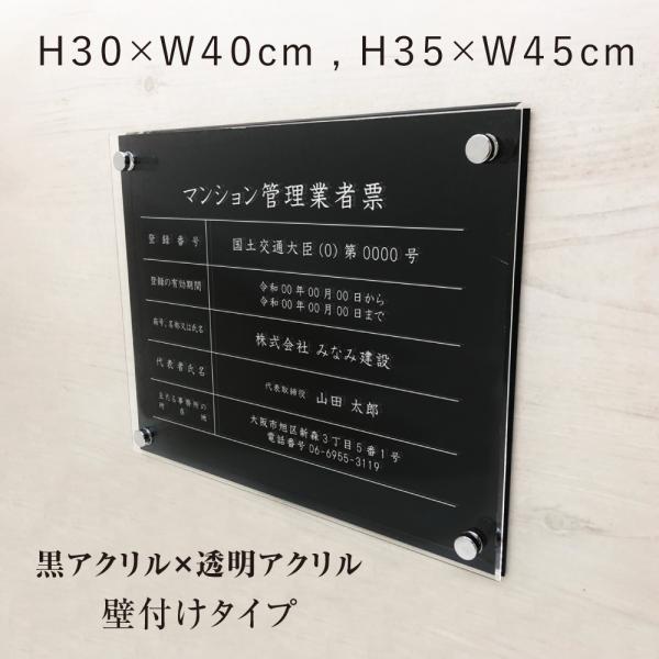 令和6年最新 マンション管理業者票 【令和6年6月30日施行版】 透明アクリル × 黒アクリル おし...