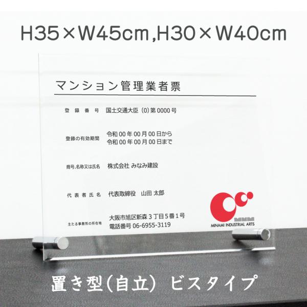 令和6年最新 マンション管理業者票 【令和6年6月30日施行版】 透明アクリル/置き型（自立）ビスタ...