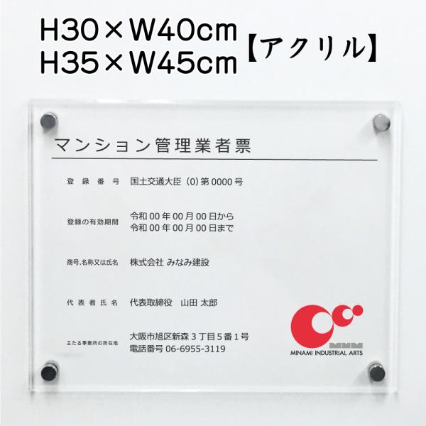令和6年最新 マンション管理業者票 【令和6年6月30日施行版】 透明アクリル 標識 掲示 不動産 ...