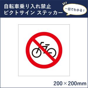 道路標識　交通標識　自転車禁止　看板　サイン 道路標識 自転車通行止め 木製プレート 9x9cm 交通安全 案内板