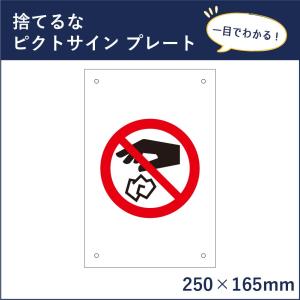 自転車乗り入れ禁止 ピクトサイン H250×W165mm ピクトグラム マーク