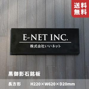 黒御影石銘板 ボルト出し H300×W600×D25mm 長方形 文字彫りこみ 屋外用