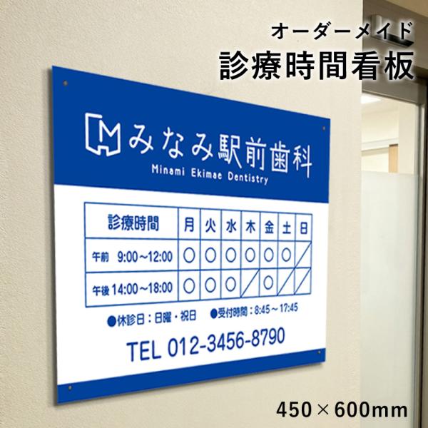 診療時間看板 H450×W600mm 診察時間看板 案内板 診療時間サイン 診療時間表  診療案内看...