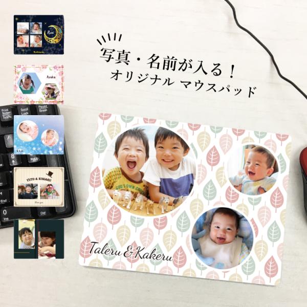 IVY-GOODS 母の日 写真入り 名前入り マウスパッド 名入れ ネーム入り プレゼント フォト...