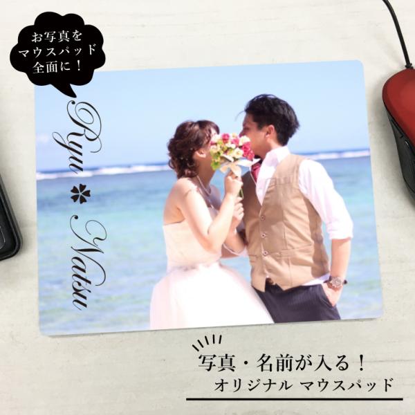 IVY-GOODS 母の日 写真入り 名前入り マウスパッド 名入れ ネーム入り 写真入りギフト 名...