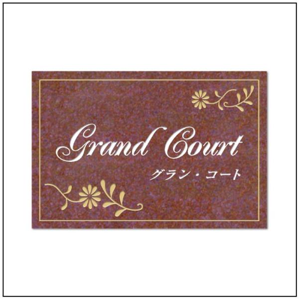 赤御影石銘板 H400×W600×D25mm マンション看板 アパート銘板 会社看板 事務所 おしゃ...