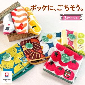 今治タオルハンカチ 可愛い 食べ物刺繍 3枚セット プチギフト プレゼント 子供 女性 刺繍入り 退職 幼稚園 小学校 日本製 小さめ msjs-towel3set