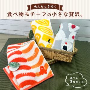 今治タオルハンカチ 可愛い 食べ物刺繍 3枚セ...の詳細画像1